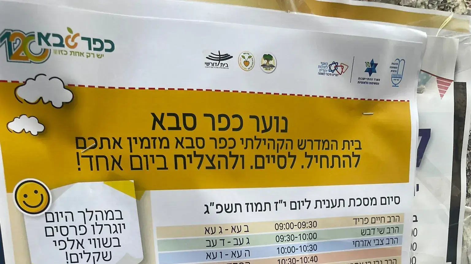 הזמנה לאירוע בהובלת רבנים טרנספובים בכפר סבא הזמנה לאירוע בהובלת רבנים טרנספובים בכפר סבא