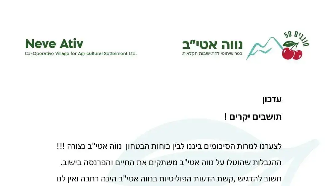 תושבי נווה אטיב עותרים לבג"ץ תושבי נווה אטיב עותרים לבג"ץ