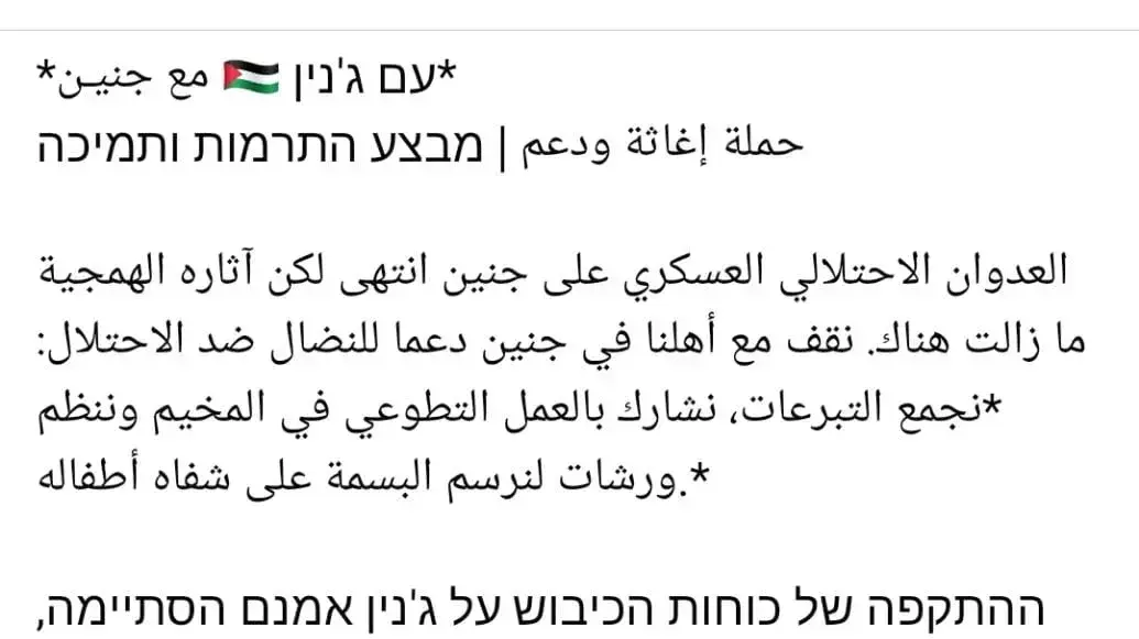 איסוף תרומות לתושבי ג'נין של התא שנקרא "ללכת ולהיות" איסוף תרומות לתושבי ג'נין של התא שנקרא "ללכת ולהיות"