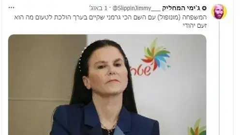 מתוך טוויטר: אמירות נגד עופרה שטראוס מתוך טוויטר: אמירות נגד עופרה שטראוס