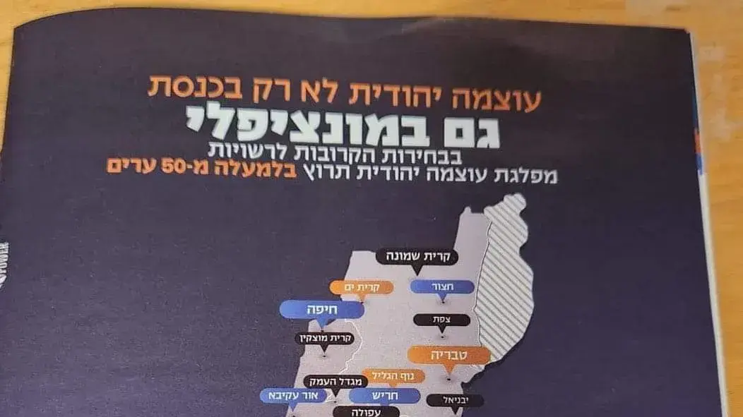 מפת ישראל לפי עוצמה יהודית מפת ישראל לפי עוצמה יהודית