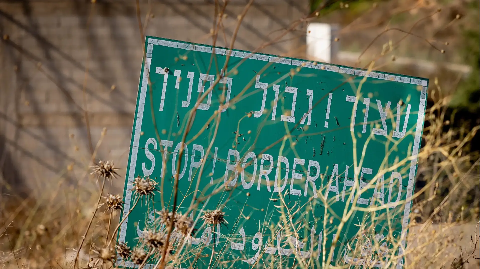 שלט: עצור גבול לפניך, גבול לבנון, 10 באוגוסט 2023
