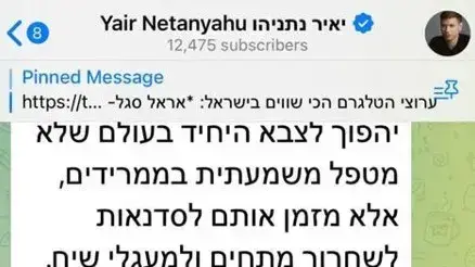 הפרסום של יאיר נתניהו בטלגרם נגד הרמטכ"ל הרצי הלוי. 14 באוגוסט 2023 הפרסום של יאיר נתניהו בטלגרם נגד הרמטכ"ל הרצי הלוי. 14 באוגוסט 2023