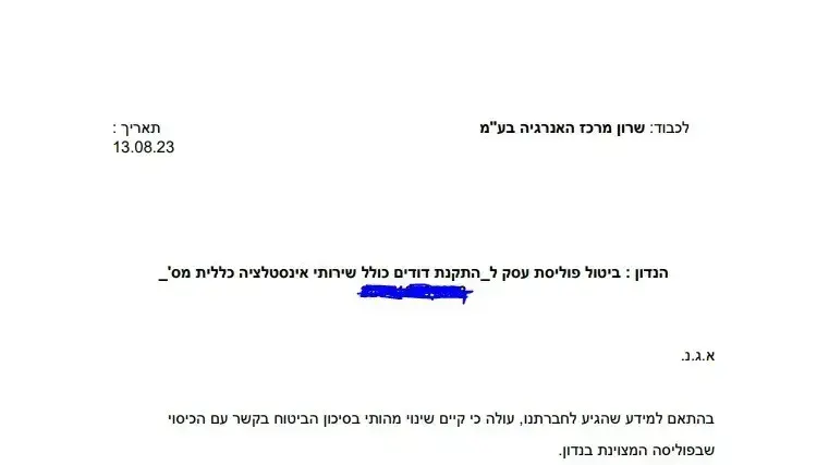 חברת הביטוח "שירביט" ביטלה את פוליסת הביטוח לעסק שנשרף בחצור הגלילית. אוגוסט 2023 חברת הביטוח "שירביט" ביטלה את פוליסת הביטוח לעסק שנשרף בחצור הגלילית. אוגוסט 2023