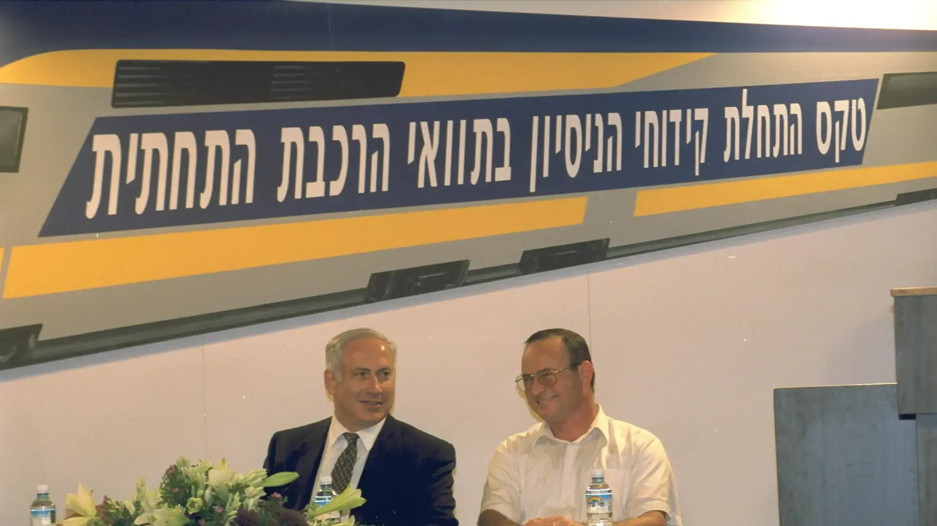 טקס התחלת קידוחי בניסיון בתוואי הרכבת התחתית בעיר תל אביב, בהשתתפות ראש הממשלה בנימין נתניהו (משמאל) וראש העיר רוני מילוא, אשר נערך ליד בניין הדר דפנה בתל אביב, 18 באוגוסט 1996
טקס התחלת קידוחי בניסיון בתוואי הרכבת התחתית בעיר תל אביב, בהשתתפות ראש הממשלה בנימין נתניהו (משמאל) וראש העיר רוני מילוא, אשר נערך ליד בניין הדר דפנה בתל אביב, 18 באוגוסט 1996