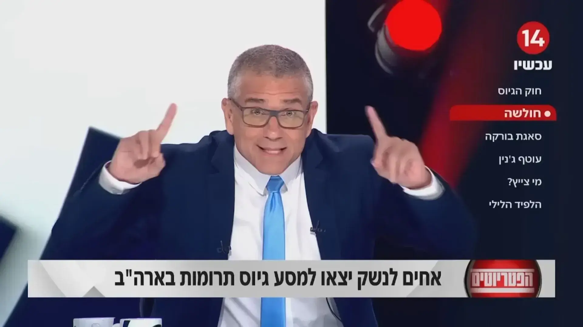 ינון מגל, הפטריוטים ינון מגל, הפטריוטים