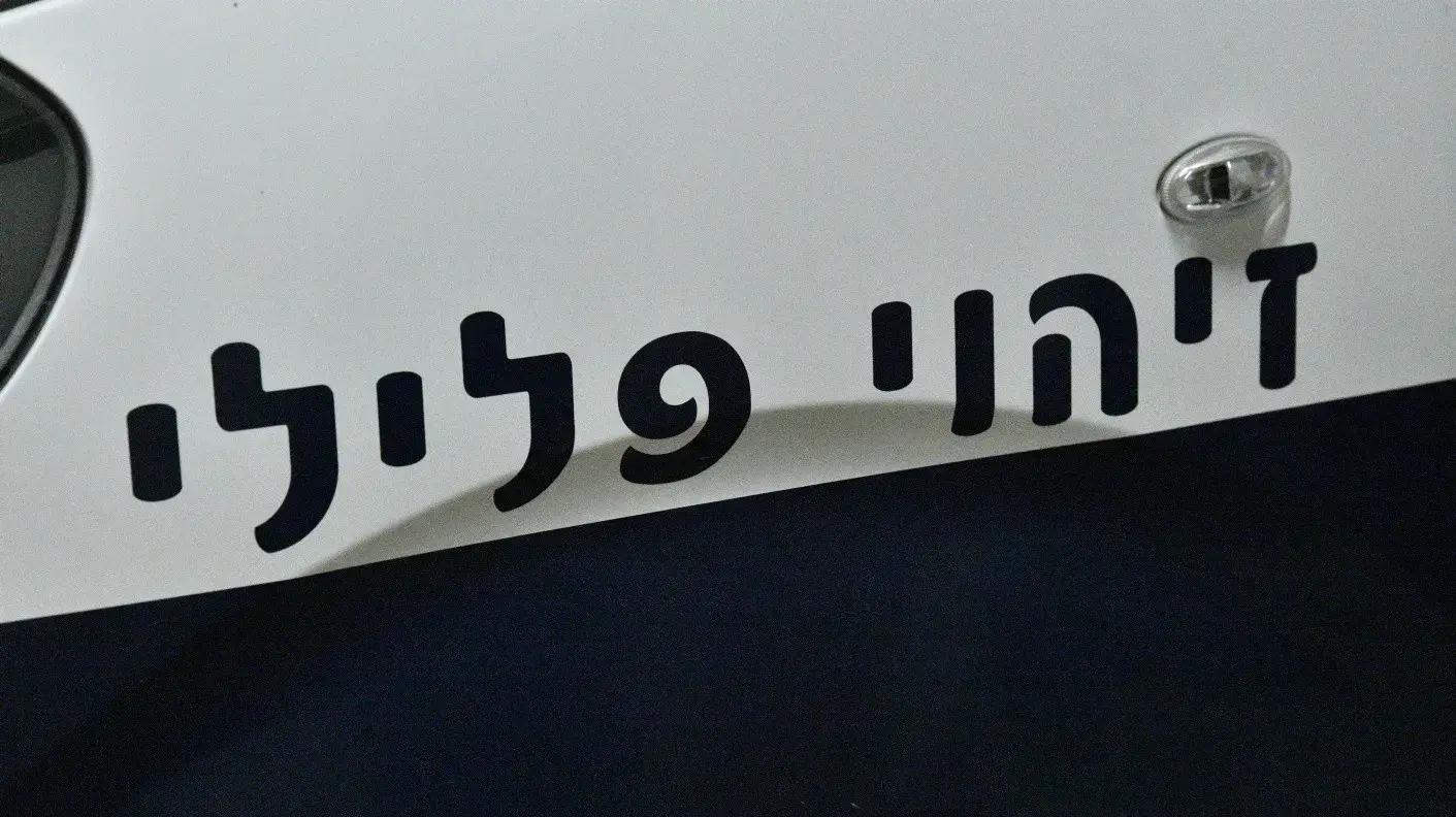 ניידת זיהוי פלילי ניידת זיהוי פלילי