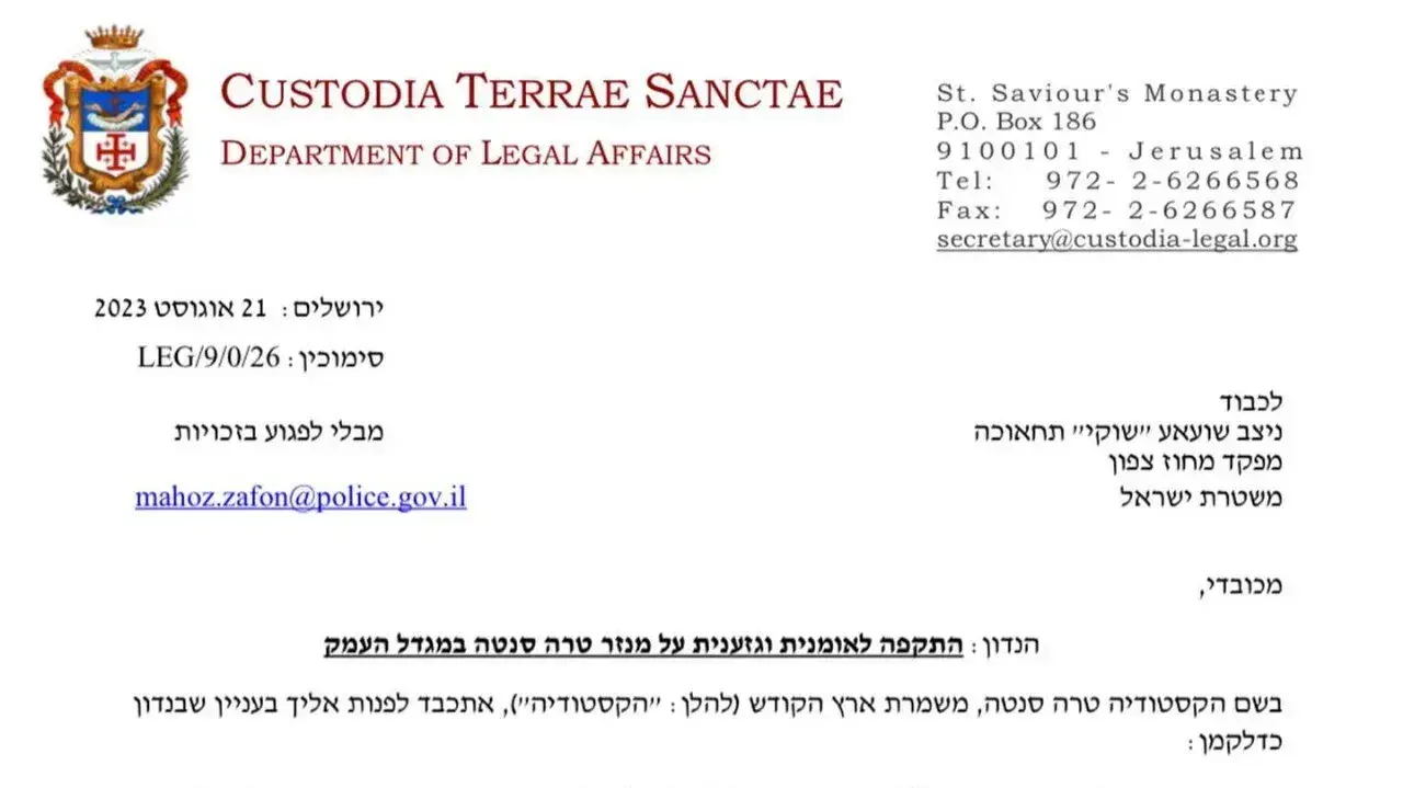 מכתב של מנזר המלאך גבריאל במגדל העמק למשטרת ישראל מכתב של מנזר המלאך גבריאל במגדל העמק למשטרת ישראל