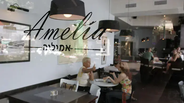 בית קפה אמיליה