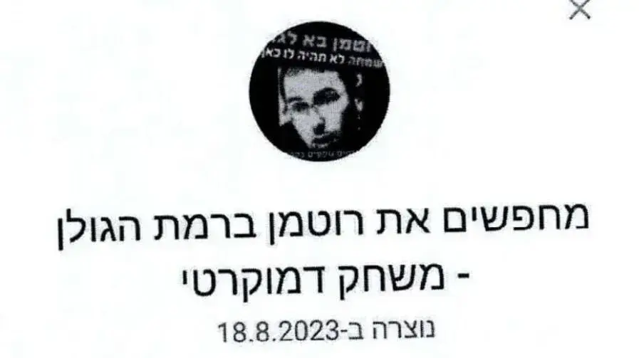 פעילות קבוצת ווטסאפ נגד שמחה רוטמן מתוך בקשה לצו הרחקה שהגיש נגד מפגינים נגד המהפכה המשפטית פעילות קבוצת ווטסאפ נגד שמחה רוטמן מתוך בקשה לצו הרחקה שהגיש נגד מפגינים נגד המהפכה המשפטית