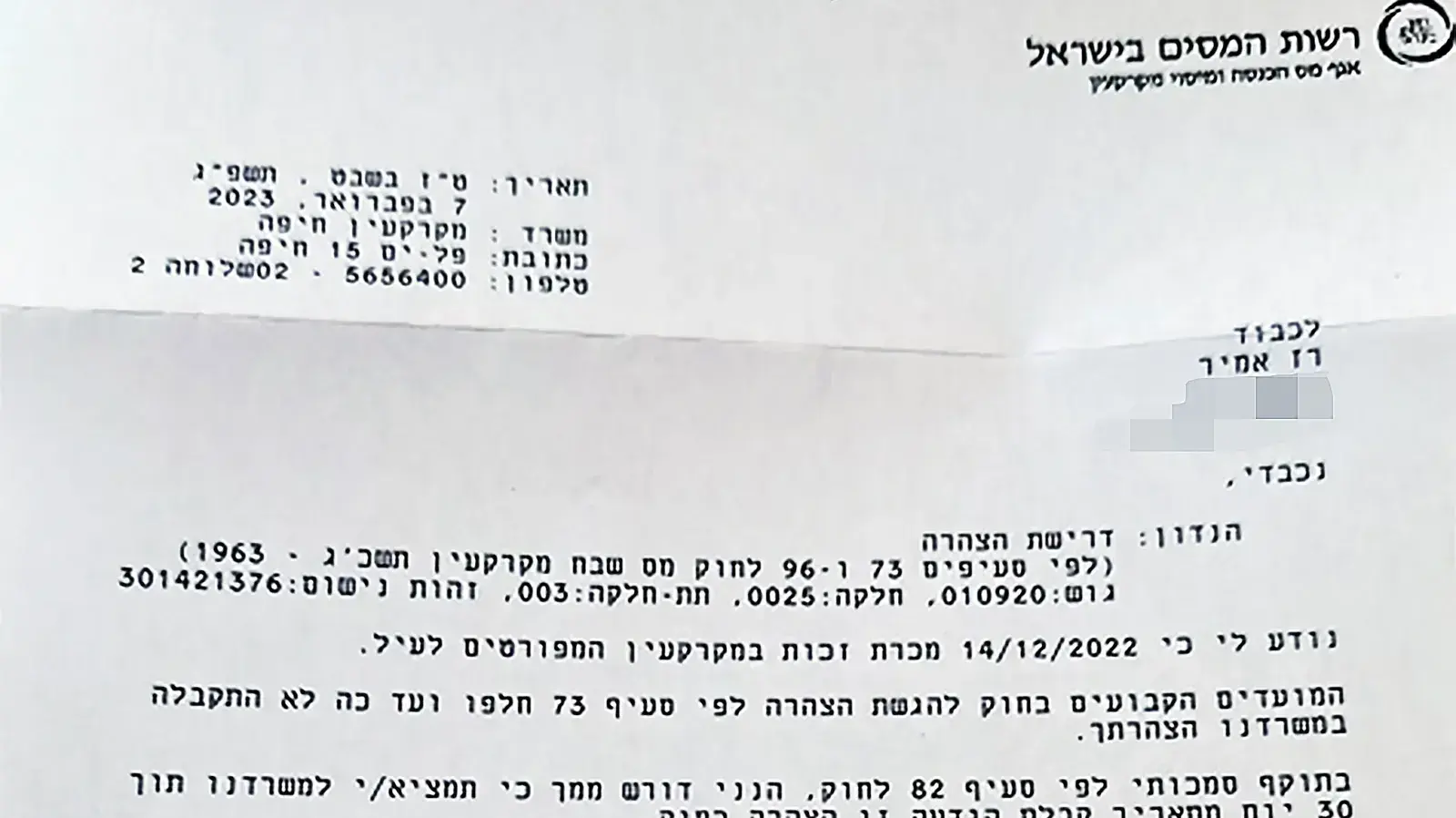 מכתב של רשות המיסים לאמיר רז שרצח את אשתו דיאנה דדבייב וניסה למכור את הדירה בה התגוררו מכתב של רשות המיסים לאמיר רז שרצח את אשתו דיאנה דדבייב וניסה למכור את הדירה בה התגוררו