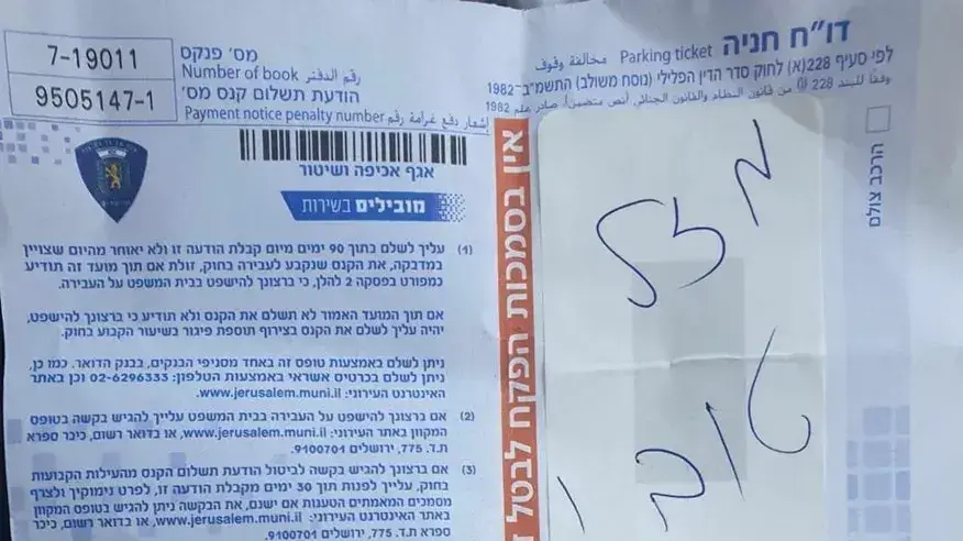 פוסט בעמוד הרשמי של פייסבוק עיריית ירושלים