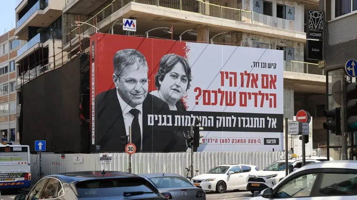קמפיין נגד חוק המצלמות בגנים קמפיין נגד חוק המצלמות בגנים