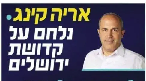 מצע בחירות של אריה קינג בו הוא מכריז כי יאבק "בכפייה הלהט"בית". 29 באוגוסט 2023 מצע בחירות של אריה קינג בו הוא מכריז כי יאבק "בכפייה הלהט"בית". 29 באוגוסט 2023
