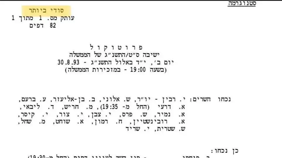 הפרוטוקולים של הסכמי אוסלו הפרוטוקולים של הסכמי אוסלו