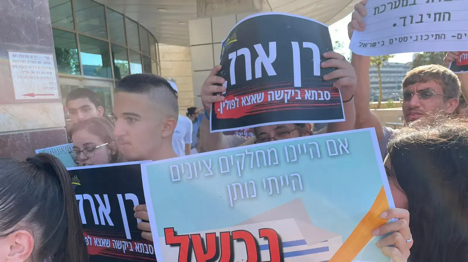 הפגנת הורים ותלמידים מול משרד החינוך נגד אפשרות השבתת תחילת שנת הלימודים. 30 באוגוסט 2023 הפגנת הורים ותלמידים מול משרד החינוך נגד אפשרות השבתת תחילת שנת הלימודים. 30 באוגוסט 2023