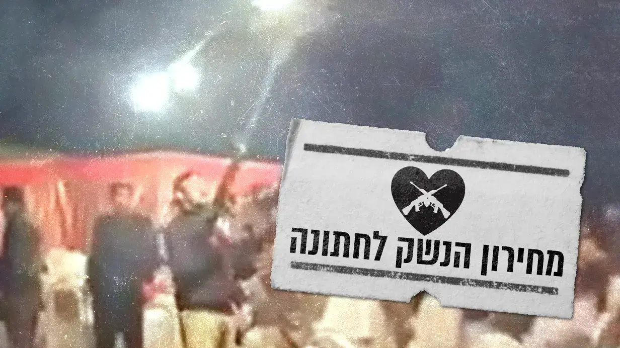 מחירון נשק בחתונה 
