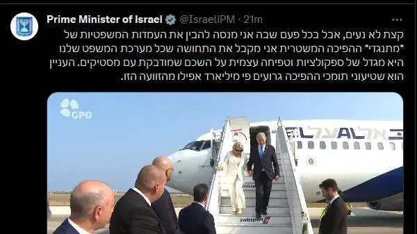 ציוץ שעלה בחשבון הטוויטר של ראש הממשלה נתניהו - ונמחק 03 בספטמבר 2023 ציוץ שעלה בחשבון הטוויטר של ראש הממשלה נתניהו - ונמחק 03 בספטמבר 2023