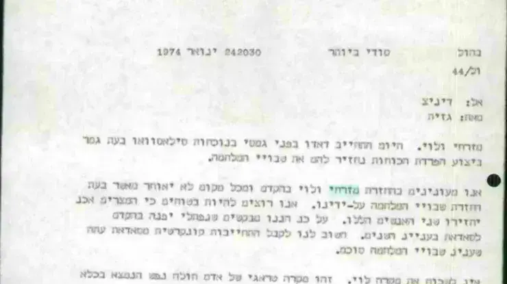 מברק ממרדכי גזית (מנכל משרד ראש הממשלה) לשמחה דיניץ (שגריר ישראל בוושינגטון) בנושא ברוך מזרחי והאזרח לוי מברק ממרדכי גזית (מנכל משרד ראש הממשלה) לשמחה דיניץ (שגריר ישראל בוושינגטון) בנושא ברוך מזרחי והאזרח לוי