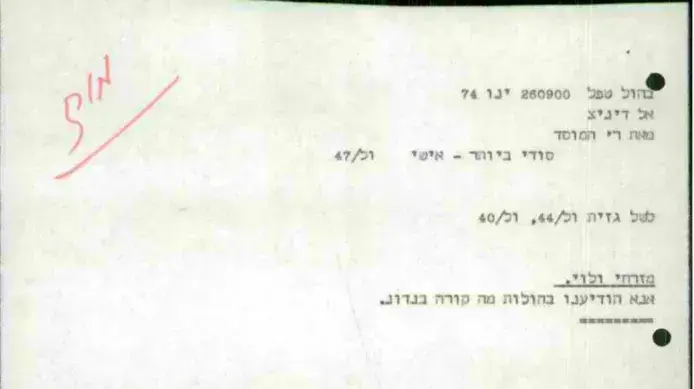מברק מראש המוסד, צבי זמיר, לשגריר שמחה דיניץ, בנוא ברוך מזרחי והאזרח לוי מברק מראש המוסד, צבי זמיר, לשגריר שמחה דיניץ, בנוא ברוך מזרחי והאזרח לוי