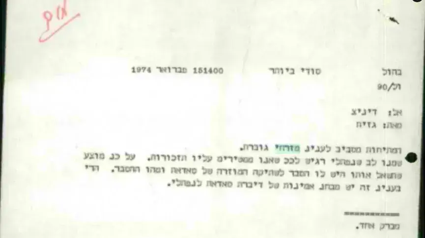 מברק גזית לדיניץ: עניין מזרחי הוא מבחן אמינות של דיברת סאדאת לנפתלי (קיסינג'ר) מברק גזית לדיניץ: עניין מזרחי הוא מבחן אמינות של דיברת סאדאת לנפתלי (קיסינג'ר)