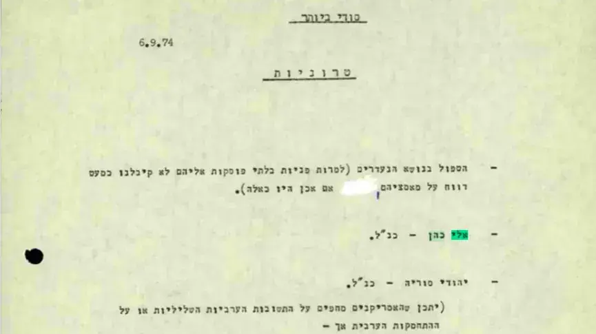 מסמך הכנה לקראת ביקור ראש הממשלה, יצחק רבין, בארצות הברית מסמך הכנה לקראת ביקור ראש הממשלה, יצחק רבין, בארצות הברית