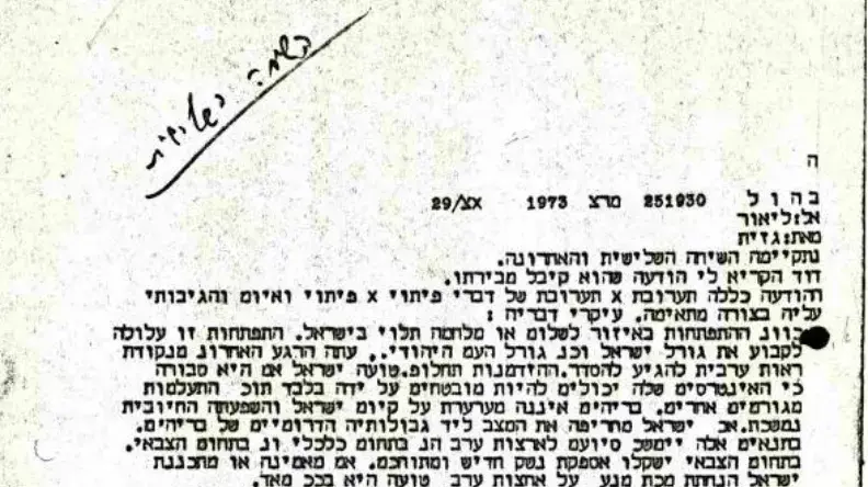 אחרי המפגש השלישי של מרדכי גזית עם יבגני פרימקוב- "ההודעה כללה ביקורת של דברי פיתוי ואיום"
אחרי המפגש השלישי של מרדכי גזית עם יבגני פרימקוב- "ההודעה כללה ביקורת של דברי פיתוי ואיום"