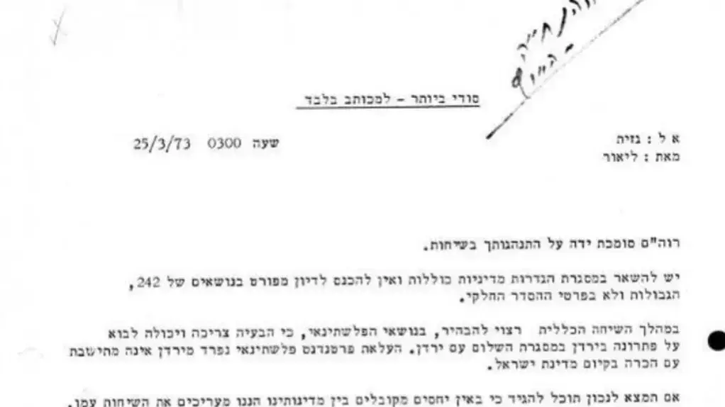 הנחיה ממשרד ראש הממשלה לגזית, במהלך שיחותיו בוינה עם פרימקוב הנחיה ממשרד ראש הממשלה לגזית, במהלך שיחותיו בוינה עם פרימקוב