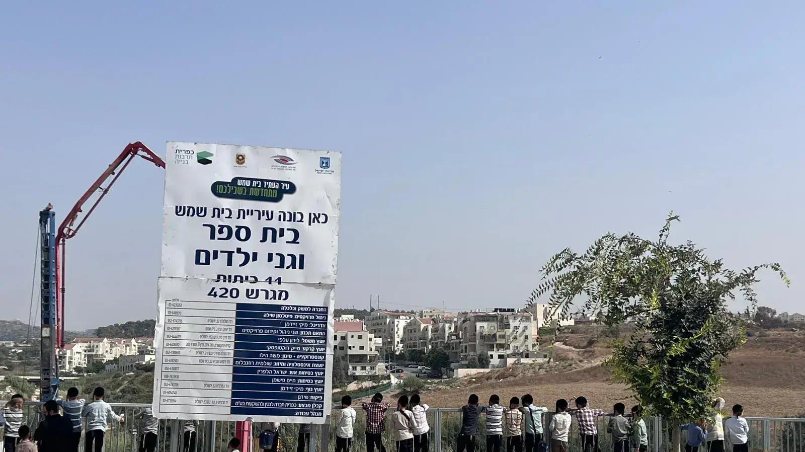 הקמת בית ספר וגני ילדים, בית שמש, 31 באוגוסט 2023 הקמת בית ספר וגני ילדים, בית שמש, 31 באוגוסט 2023