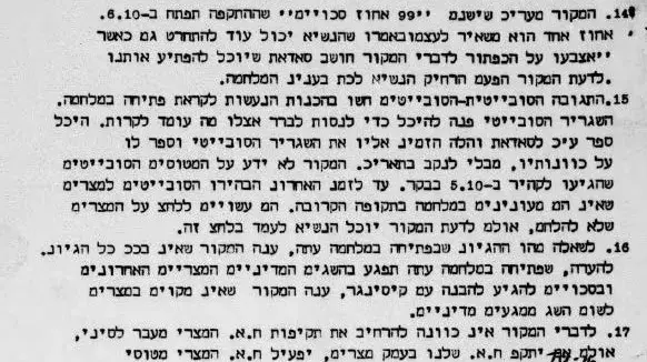4.התרעת "המלאך" שהופצה לקהילת המודיעין ולקברניטים, 6 באוקטובר 1973 4.התרעת "המלאך" שהופצה לקהילת המודיעין ולקברניטים, 6 באוקטובר 1973