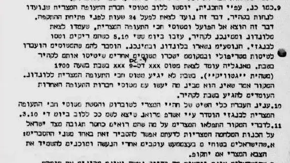 3.התרעת "המלאך" שהופצה לקהילת המודיעין ולקברניטים, 6 באוקטובר 1973 3.התרעת "המלאך" שהופצה לקהילת המודיעין ולקברניטים, 6 באוקטובר 1973