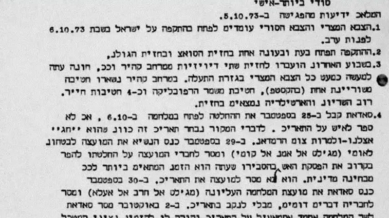 1.התרעת "המלאך" שהופצה לקהילת המודיעין ולקברניטים, 6 באוקטובר 1973 1.התרעת "המלאך" שהופצה לקהילת המודיעין ולקברניטים, 6 באוקטובר 1973