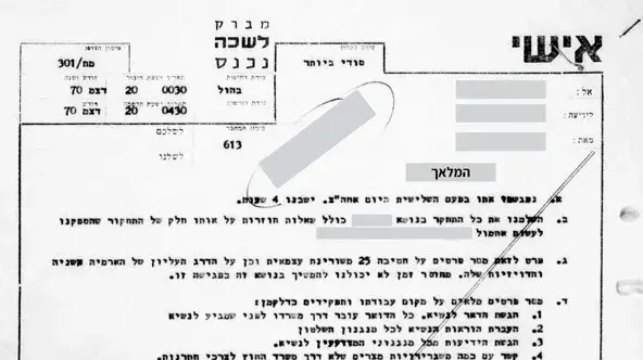 דיווח מבצעי מסבב הפגישות הראשון עם "המלאך" דיווח מבצעי מסבב הפגישות הראשון עם "המלאך"