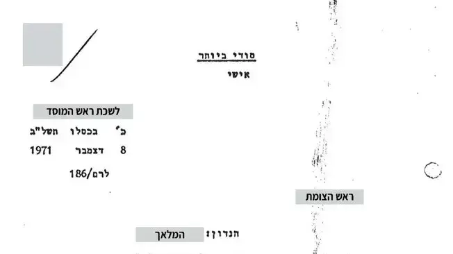 ראש המוסד מעביר לאגף "הצומת" את התרשמות ראשת הממשלה מחומרי "המלאך" ראש המוסד מעביר לאגף "הצומת" את התרשמות ראשת הממשלה מחומרי "המלאך"