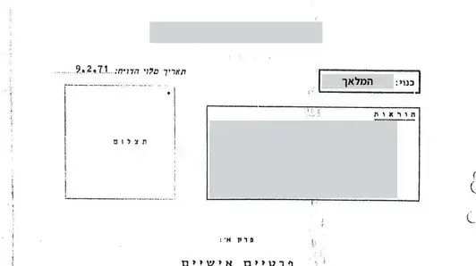 התיק של "המלאך" ברשומות אגף "הצומת" התיק של "המלאך" ברשומות אגף "הצומת"