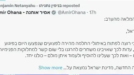 רה"מ נתניהו מצייץ מחדש את נאומו של אוחנה נגד בג"ץ רה"מ נתניהו מצייץ מחדש את נאומו של אוחנה נגד בג"ץ