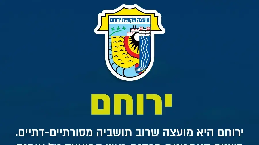 הבחירות לראשות מועצת ירוחם - תמונת מצב הבחירות לראשות מועצת ירוחם - תמונת מצב
