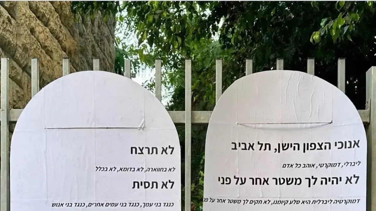 השלטים שהביאו לעיכוב המפגין השלטים שהביאו לעיכוב המפגין