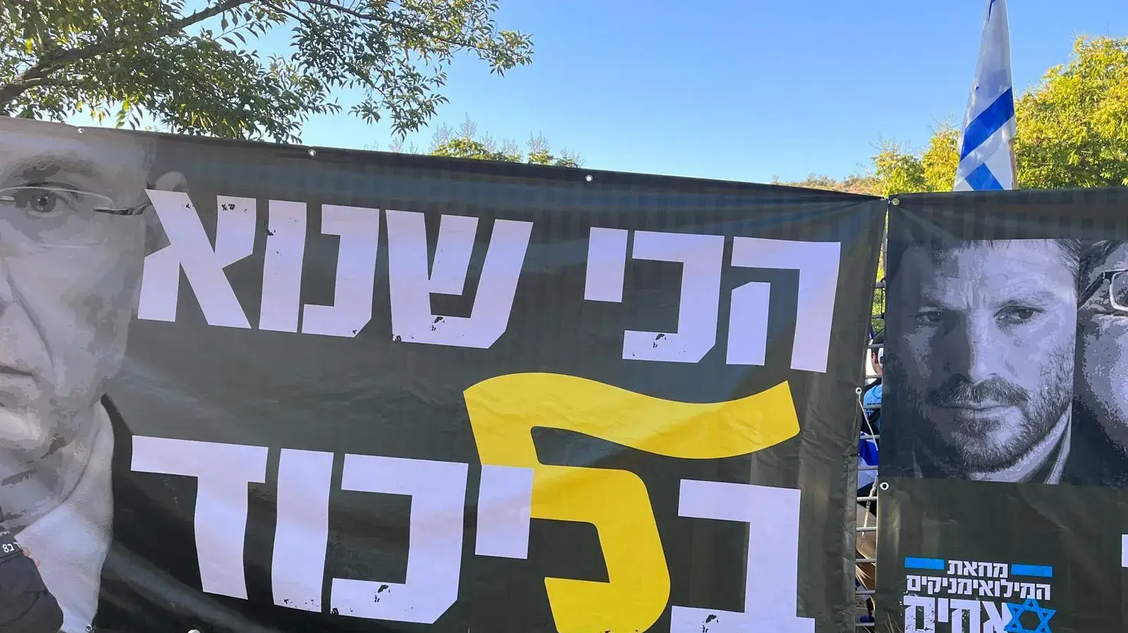 מפגינים מחוץ לביתו של יריב לוין במודיעין. 11 בספטמבר 2023 מפגינים מחוץ לביתו של יריב לוין במודיעין. 11 בספטמבר 2023