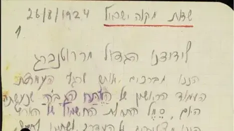 המסמך שנמצא לאחרונה ומצביע על מיקומו של עמוד המתח הראשון בארץ ישראל המסמך שנמצא לאחרונה ומצביע על מיקומו של עמוד המתח הראשון בארץ ישראל