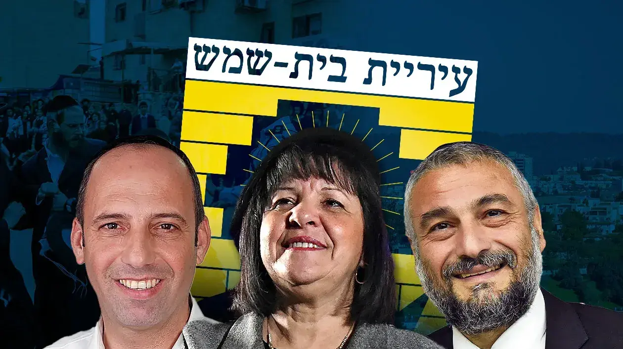 בחירות ברשויות המקומיות - בית שמש