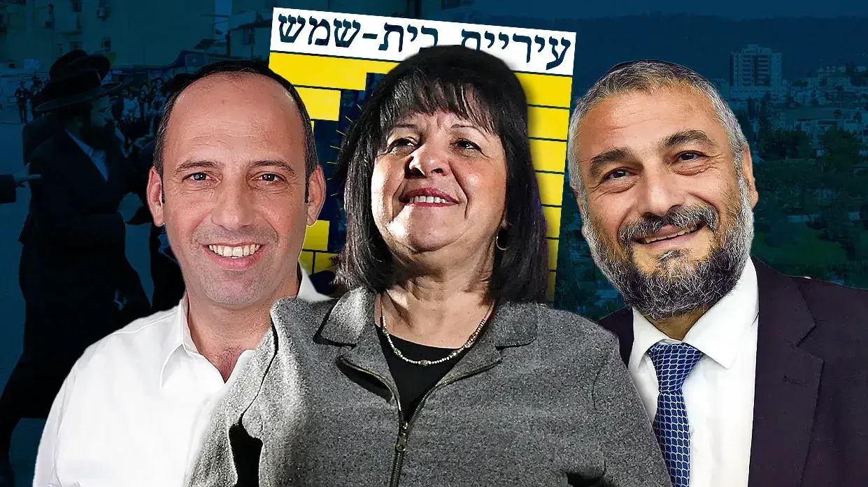 בחירות לרשויות המקומיות - בית שמש