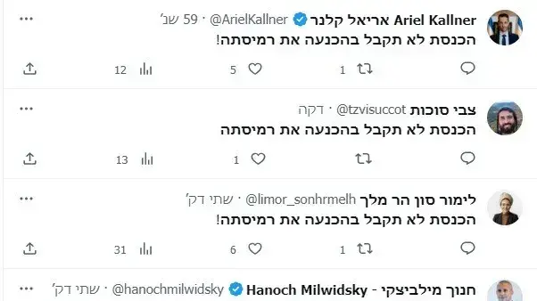 במקביל לדיון בבג"ץ הסבירות: חברי הקואליציה צייצו "הכנסת לא תקבל בהכנעה את רמיסתה" במקביל לדיון בבג"ץ הסבירות: חברי הקואליציה צייצו "הכנסת לא תקבל בהכנעה את רמיסתה"