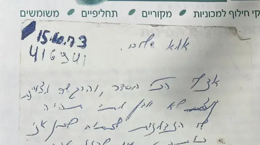 הגלויה ששלח דושי גרינשטיין לאמו הגלויה ששלח דושי גרינשטיין לאמו