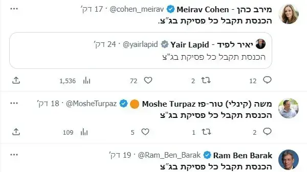חברי יש עתיד השיבו לחברי הקואליציה וצייצו: "הכנסת תקבל כל פסיקת בג"ץ" חברי יש עתיד השיבו לחברי הקואליציה וצייצו: "הכנסת תקבל כל פסיקת בג"ץ"