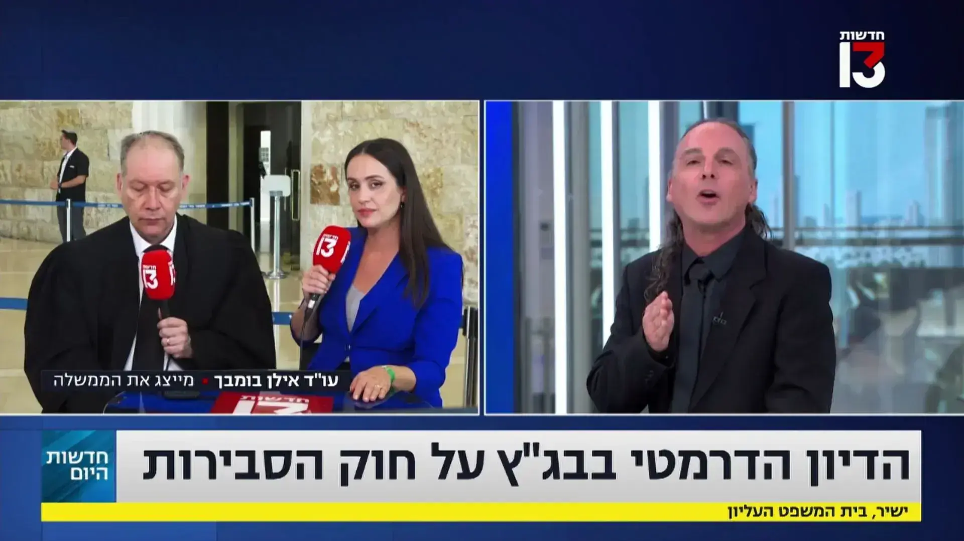 אבישי בן חיים, ליאור קינן, עו"ד אילן בומבך, שידור מיוחד של חדשות 13 על הדיונים בבג"צ בנוגע לביטול עילת הסבירות אבישי בן חיים, ליאור קינן, עו"ד אילן בומבך, שידור מיוחד של חדשות 13 על הדיונים בבג"צ בנוגע לביטול עילת הסבירות
