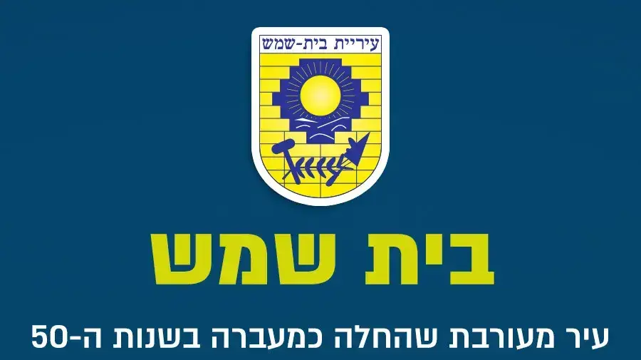 בחירות לרשויות המקומיות בבית שמש - תמונת מצב בחירות לרשויות המקומיות בבית שמש - תמונת מצב