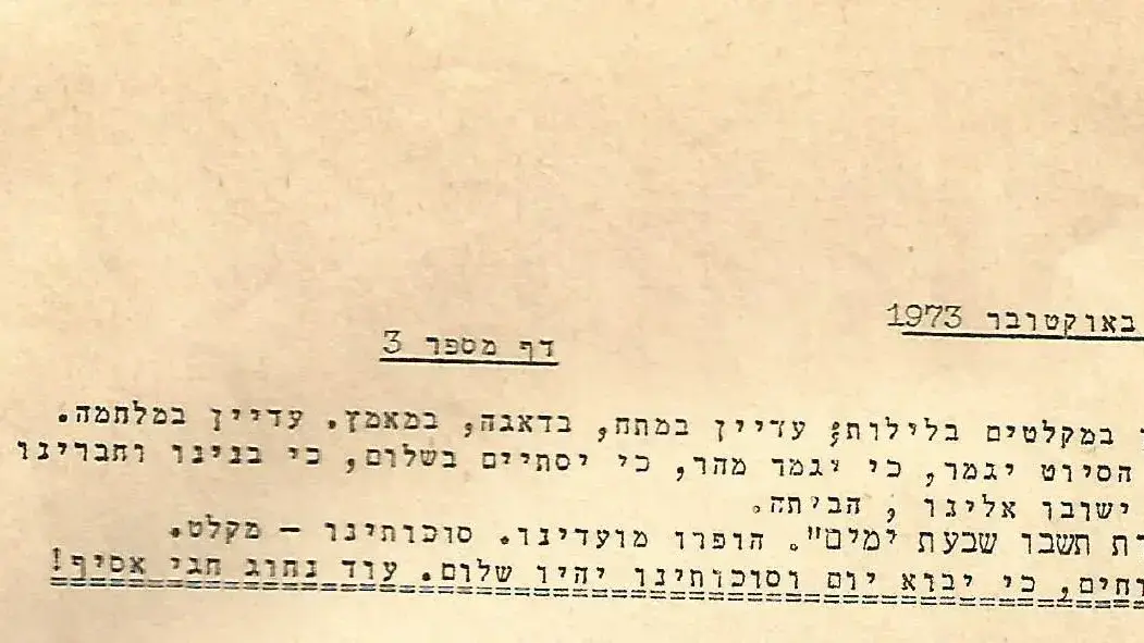דפי "בשריד", מלחמת יום הכיפורים דפי "בשריד", מלחמת יום הכיפורים