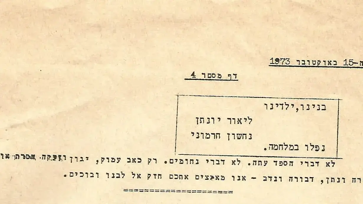 דפי "בשריד", מלחמת יום הכיפורים דפי "בשריד", מלחמת יום הכיפורים