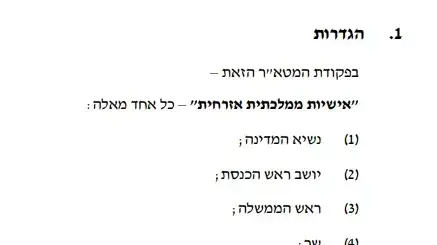 פקודת ההצדעה הישנה של משטרת ישראל מ-2019 פקודת ההצדעה הישנה של משטרת ישראל מ-2019